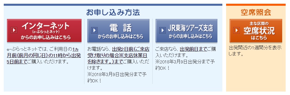 ぷらっとこだまの予約方法と空席情報 情報指南役
