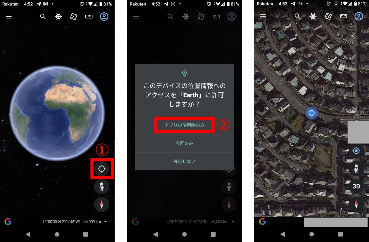 Google Earth - スマホで自分がいる場所を表示する方法
