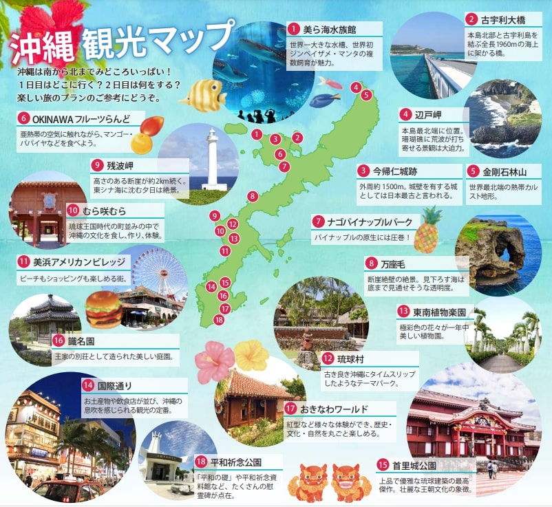 沖縄旅行の観光名所-観光マップ