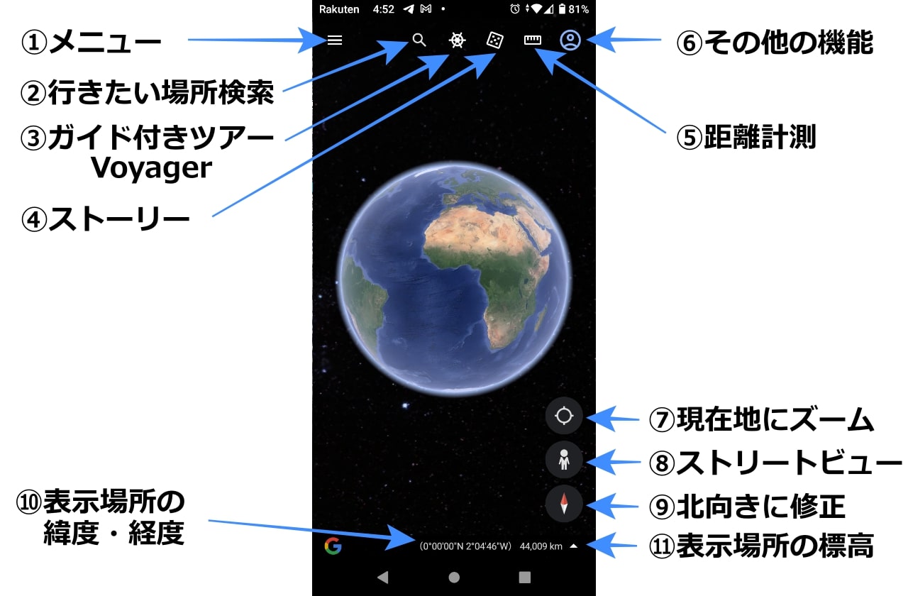 Google Earth -アイコンと 機能説明